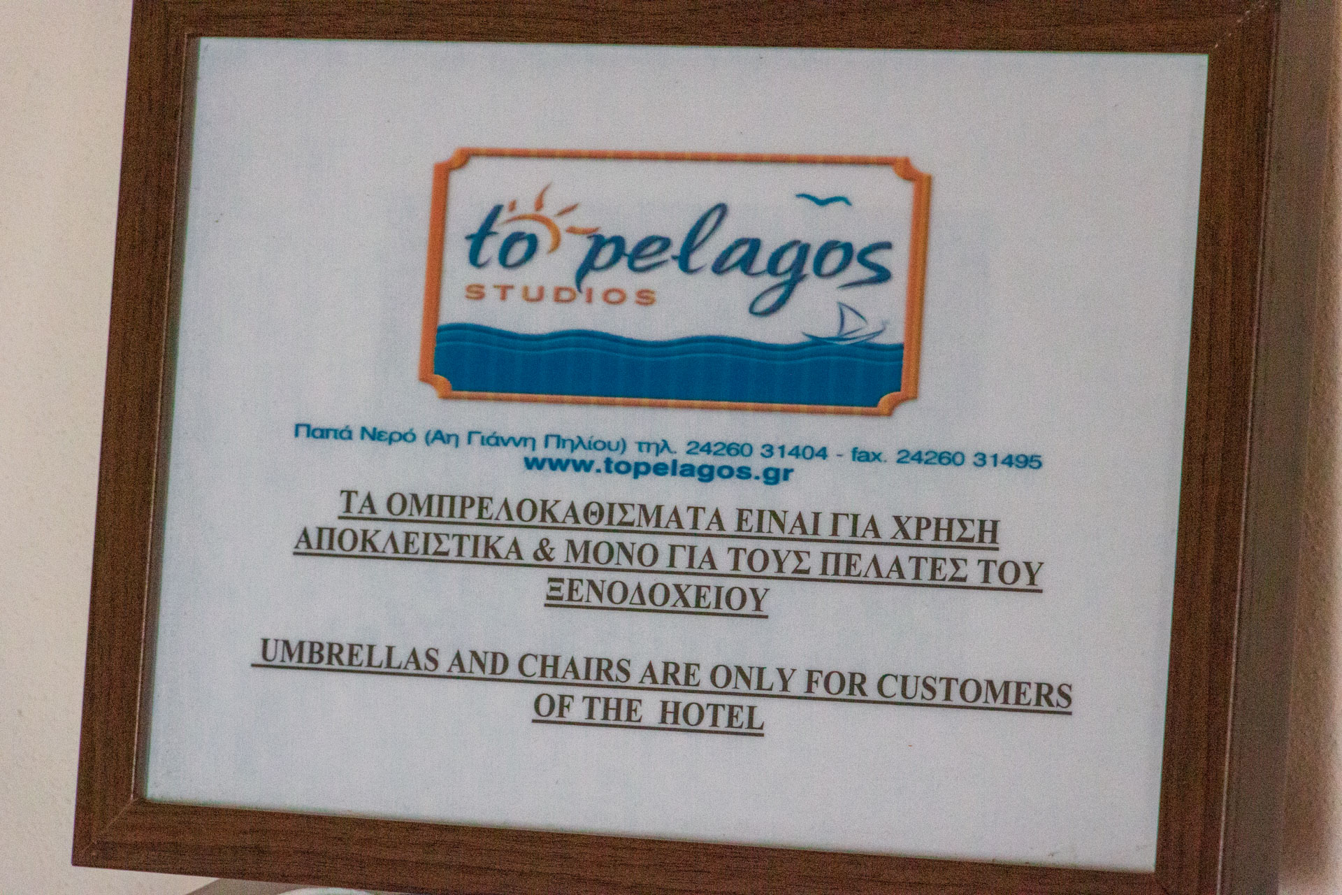 Ξενοδοχείο TO PELAGOS Παπά Νερό Πηλίου